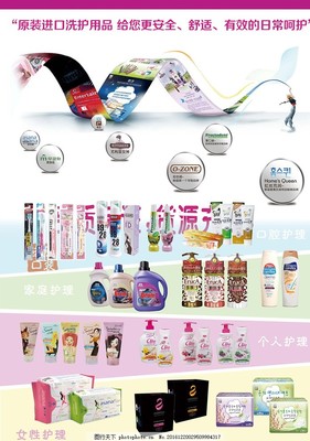 进口日化，品质生活新选择