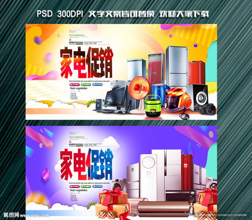家电与日用百货销售旺季 促销图片背后的消费洞察