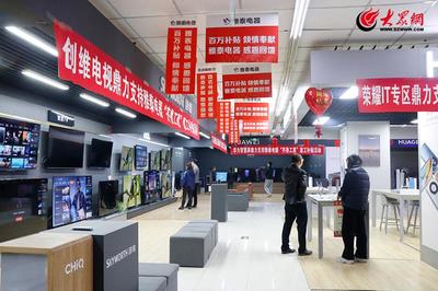 即墨区“2024山东消费促进年家电惠工补贴”活动圆满收官，点燃家电消费新热潮