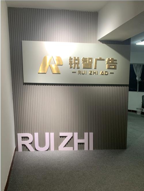 泉州锐智广告 以专业立身，深耕家电销售领域