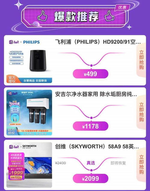 精品家电销量猛增 真快乐双12家电TOP榜新鲜出炉